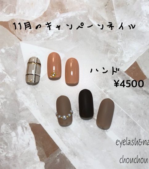 11月のキャンペーンネイル💅