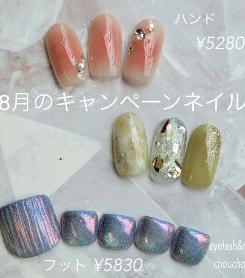 8月のキャンペーンデザイン💅