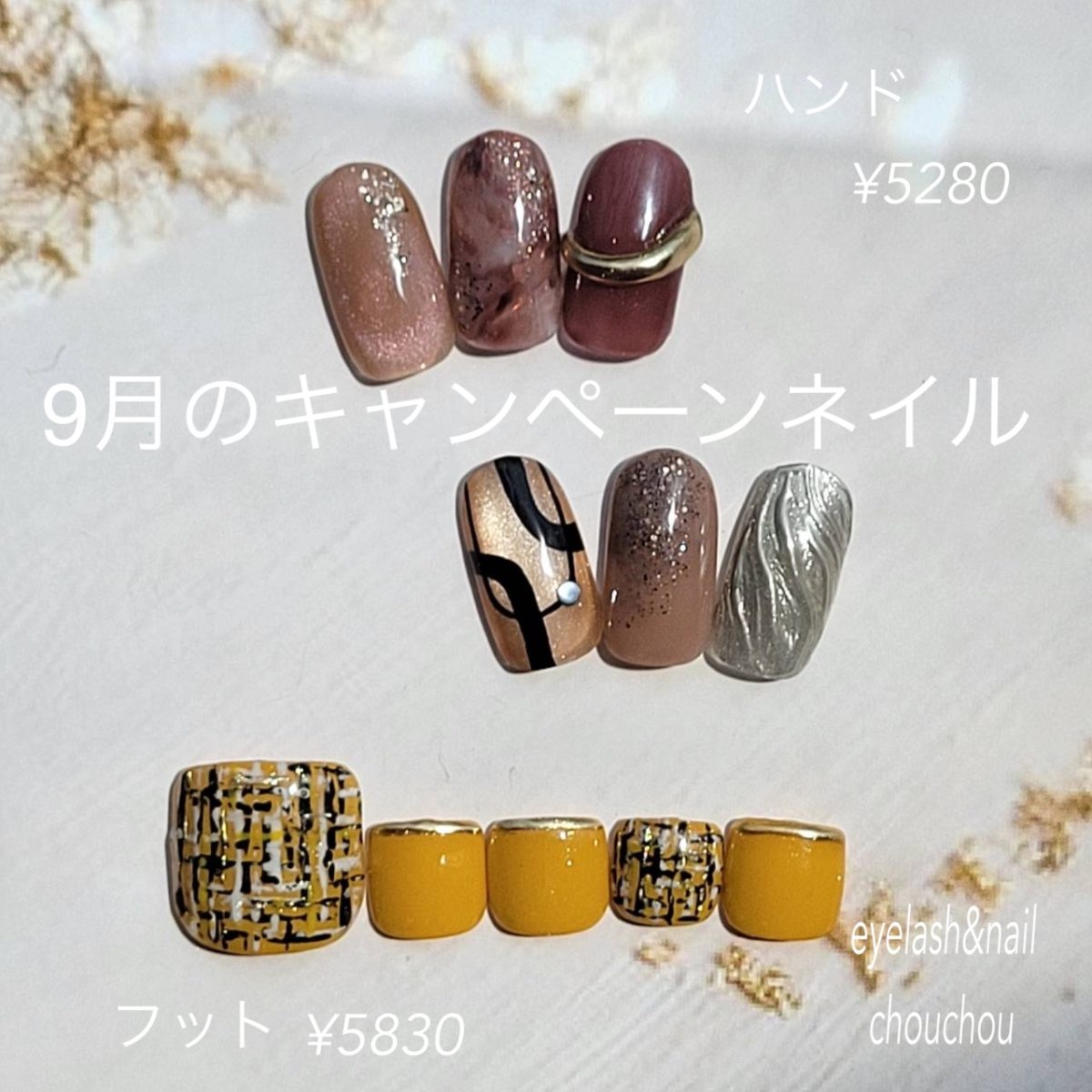 9月のキャンペーンネイルデザイン💅