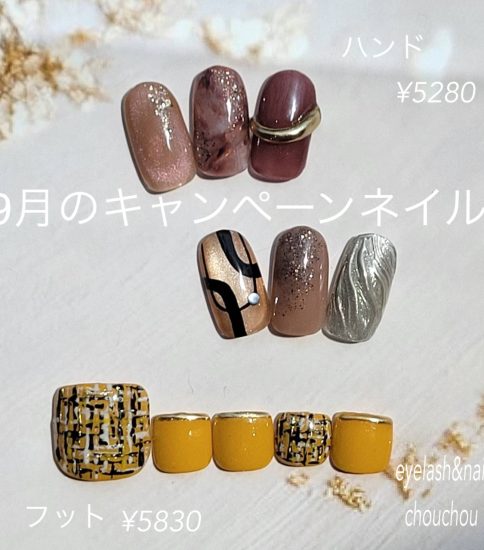 9月のキャンペーンネイルデザイン💅