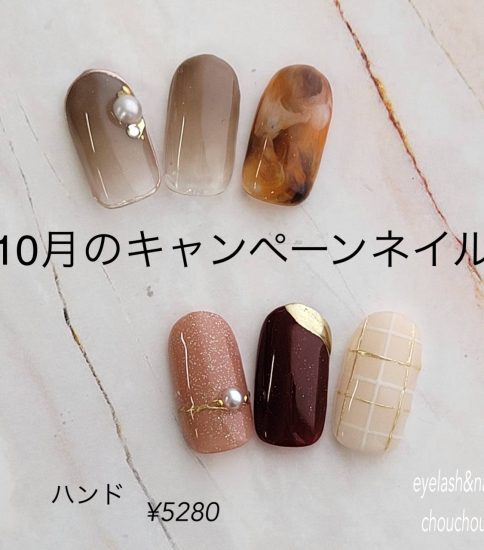 10月のキャンペーンデザイン💅