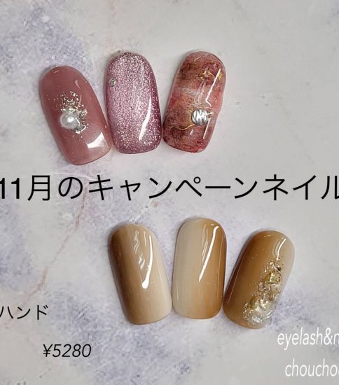 11月のキャンペーンネイルデザイン💅